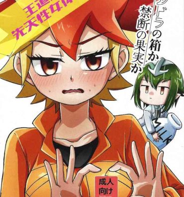 Salope Pandoranohako ka kindan no kajitsu ka- Yu gi oh go rush hentai Long