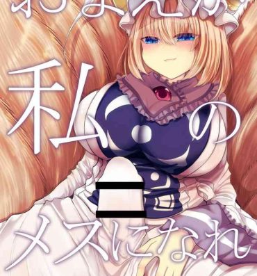 Stepsister Omae ga Watashi no Mesu ni Nare- Touhou project hentai Gay Outinpublic